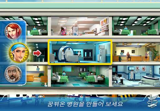 지금 운영 : 병원을 짓고 수술을 수행하십시오. screenshot 2