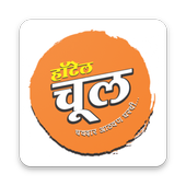 Hotel Chool आइकन