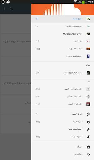 صوت الشيعة - ShiaSoundCloud screenshot 7