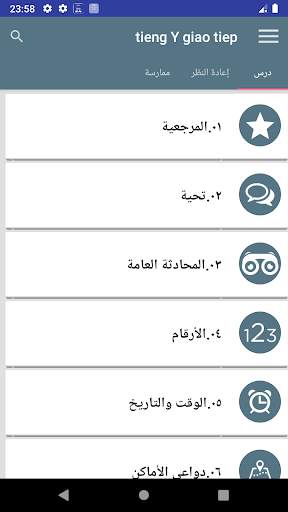 يتكلم الايطالية - دراسة الايطا 1 تصوير الشاشة