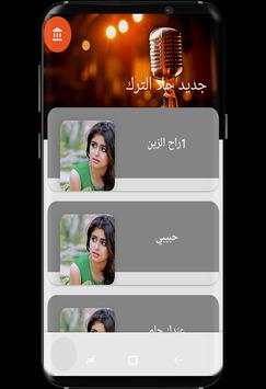 اغاني جديد حلا الترك 1 تصوير الشاشة