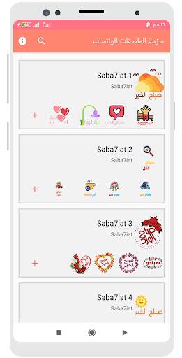 ملصقات صباح الخير ومساء الخير  screenshot 1