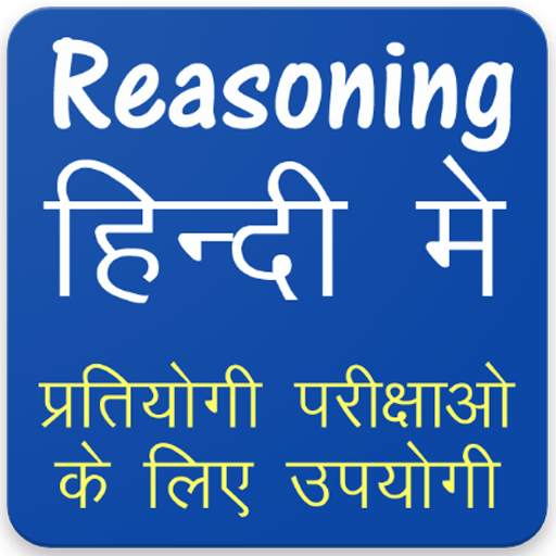 Reasoning in Hindi 1.3.0