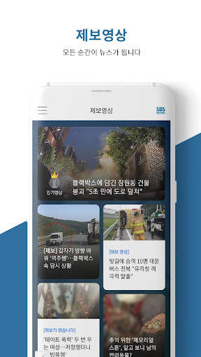 SBS 뉴스 screenshot 8