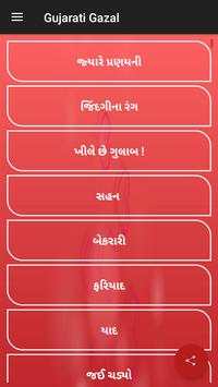 Gujarati Gazal screenshot 1