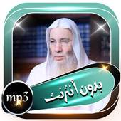 ادعية الشيخ محمد حسان 2.0