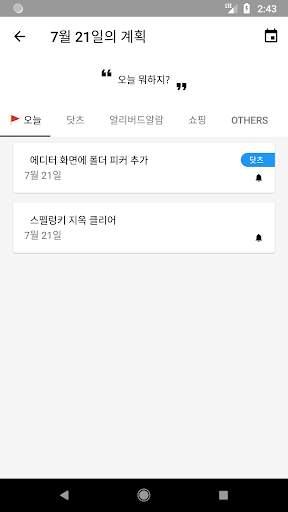 닷츠 - 오늘 할 일 screenshot 5