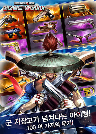 언더월드 엠파이어 screenshot 9