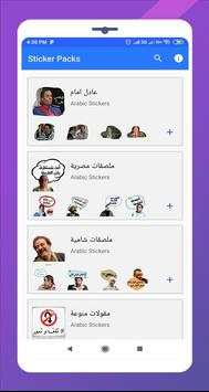 ملصقات عادل امام 3 تصوير الشاشة