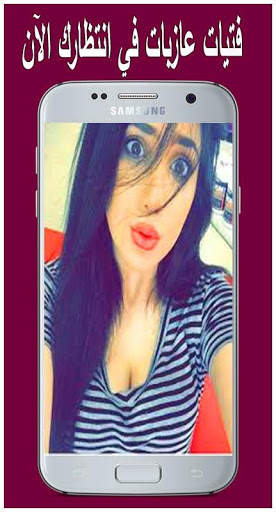 ARQAM WHATS BANAT ARAB - بنات عرب للتعارف والزواج screenshot 3
