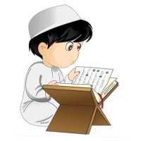 المصحف المعلم للاطفال (جزء عم) on 9Apps
