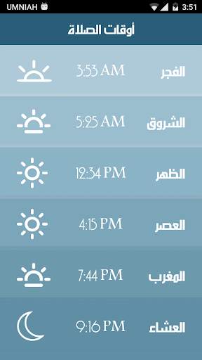 تطبيق المسلم 5 تصوير الشاشة