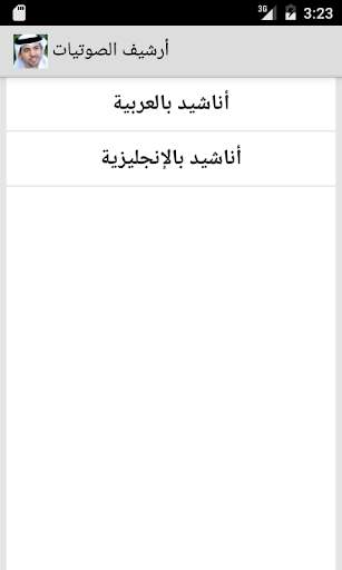 أناشيد أحمد بوخاطر screenshot 2