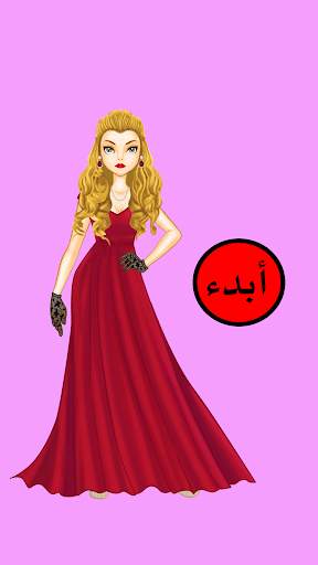 العاب تلبيس بنات 7 تصوير الشاشة