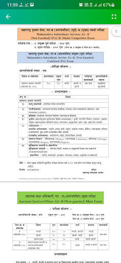 MPSC All Papers screenshot 8