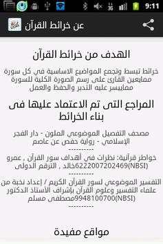 خارطة القران 6 تصوير الشاشة