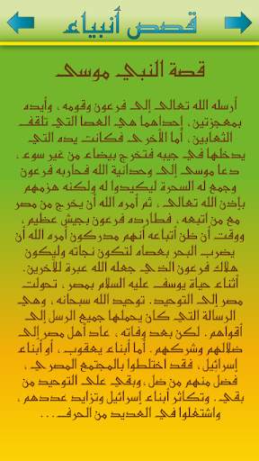 Prophet Muhammad stories islam screenshot 3