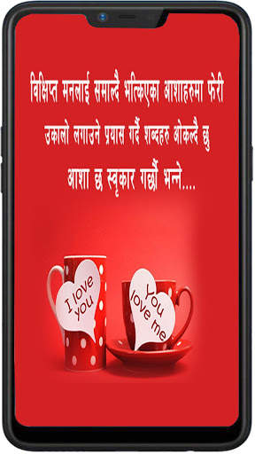 Love Letter Nepali - मन छुनी  प्रेम पत्रहरु screenshot 5