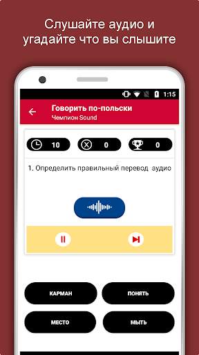 Говорить по-польски: Учить по- скриншот 4