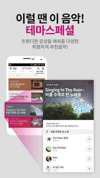 뮤직벨링 070[LGU+공식](플레이어II,탭3전용) 3 تصوير الشاشة