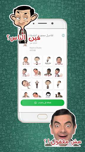 أستديو الملصقات اليمنية - WAStickerApps screenshot 5
