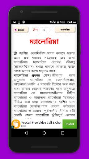 বিভিন্ন রোগের চিকিৎসা~health tips bangla screenshot 3