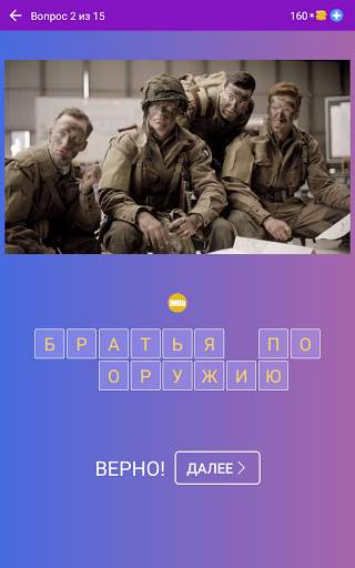 Угадай сериал по кадру: Игра скриншот 9