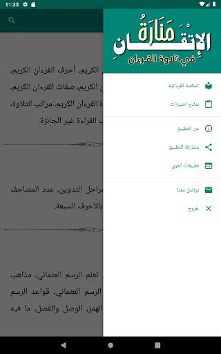 منارة الإتقان screenshot 11