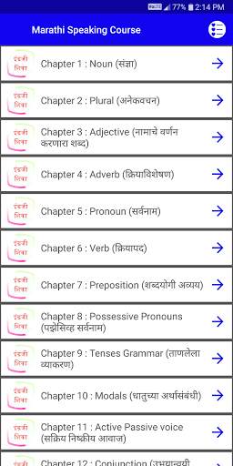 English Speaking in Marathi (इंग्लिश मध्ये बोलणे) скриншот 1