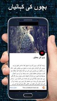 Kids Stories in Urdu screenshot 6