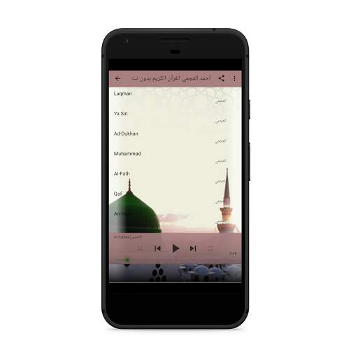 Ahmed Ajmi Quran karim Offline mp3 without net screenshot 5