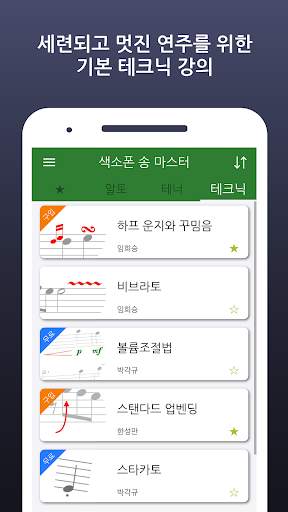 Saxophone Song Master screenshot 2
