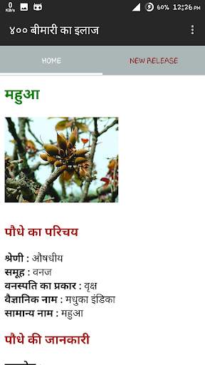 400 बीमारी का इलाज screenshot 4