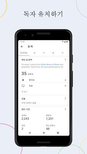 워드프레스 – 웹사이트 및 블로그 생성기 screenshot 3