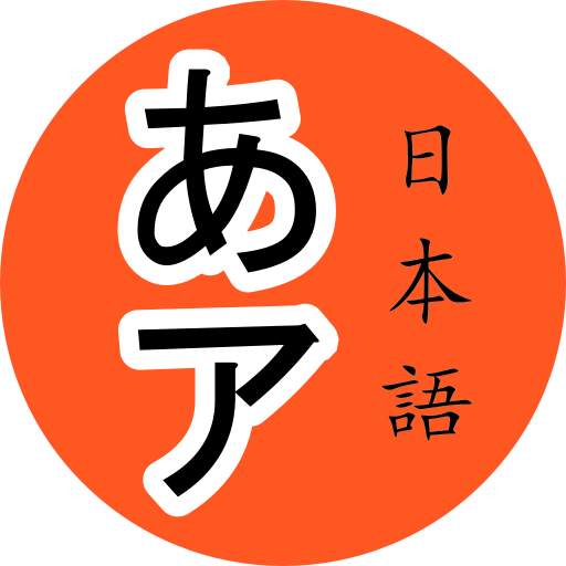 Japanese Alphabet 1.3.2