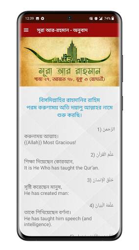 সূরা আর রহমান - অডিও তেলাওয়াত, আমল ও ফজিলত screenshot 3