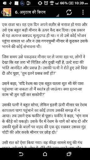 Bodh Katha Hindi screenshot 4