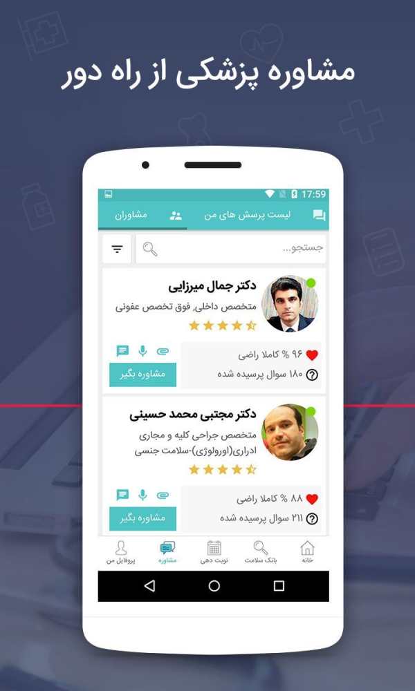 دکتر ساینا | مشاوره آنلاین پزشکی 2 تصوير الشاشة