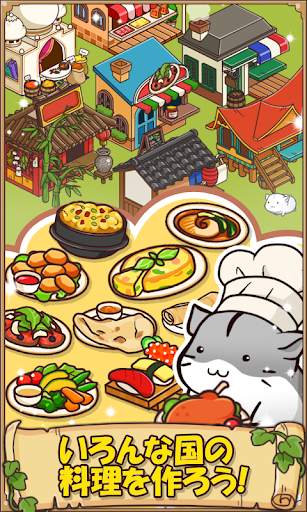 ハムスターレストラン【ハムスターたちと無料お料理ゲーム】 screenshot 4