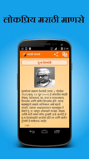 Marathi Manase (People) скриншот 8