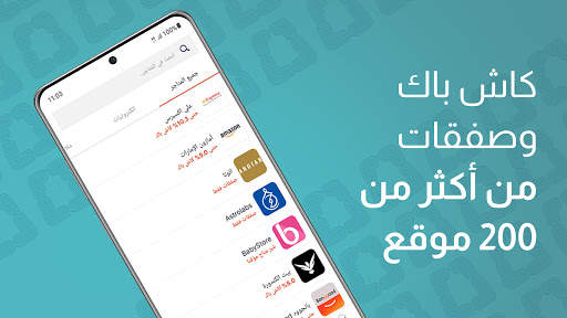 شوب كاش - أفضل الكوبونات، عروض الخصم وال"كاش باك" 2 تصوير الشاشة