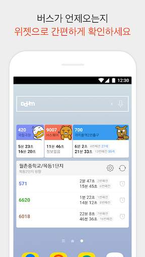 카카오버스 screenshot 5