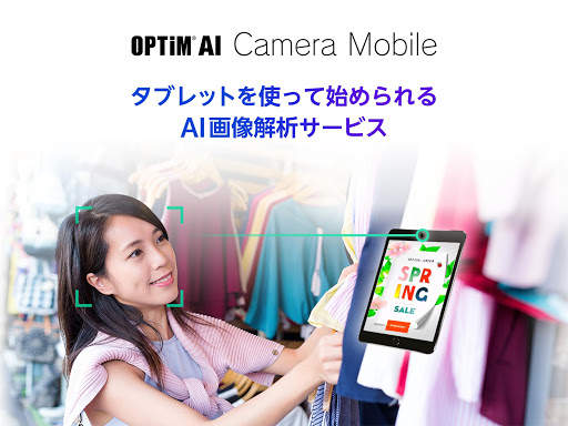 OPTiM AI Camera Mobile screenshot 4
