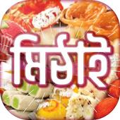 ঘরোয়া মিষ্টি রেসিপি - Sweet recipes in bangla आइकन