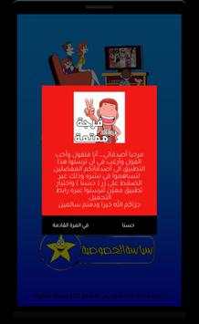 كرتون سلام دنك بدون نت 4 تصوير الشاشة