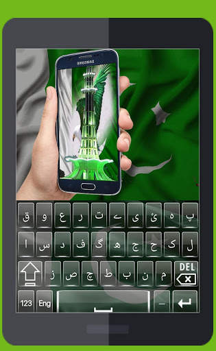 Pak Flags Urdu Keyboard स्क्रीनशॉट 5