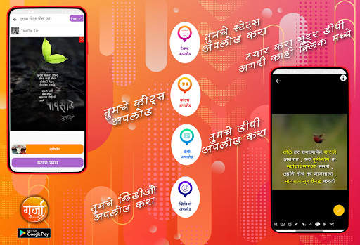 Garja Marathi Status 2021  DP, News,Video Status 7 تصوير الشاشة