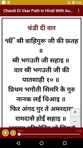 Chandi Di Vaar Path In Hindi With Audio screenshot 2