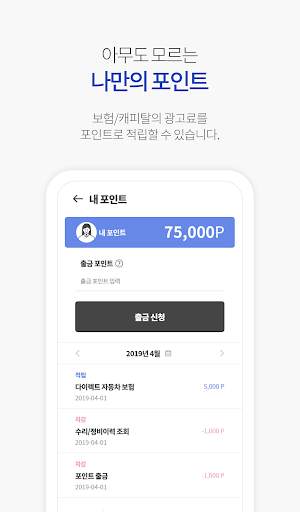 카플래너 for 중고차 딜러 screenshot 2