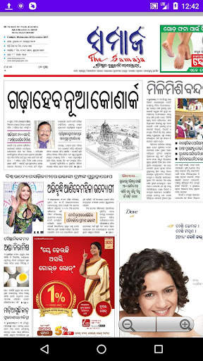 Odia News paper - ePapers 10 تصوير الشاشة